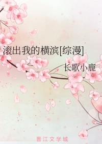 滚出我的横滨[综漫]