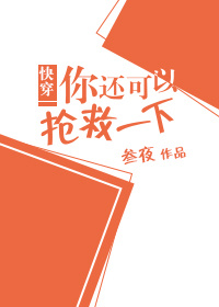 你还可以抢救一下[快穿]