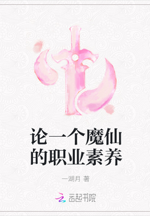 论一个魔仙的职业素养