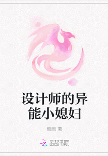 设计师的异能小媳妇